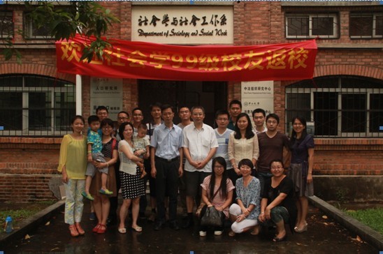 心系母校,不忘友情——中山大学社会学系1999级校友毕业十周年返校聚会
